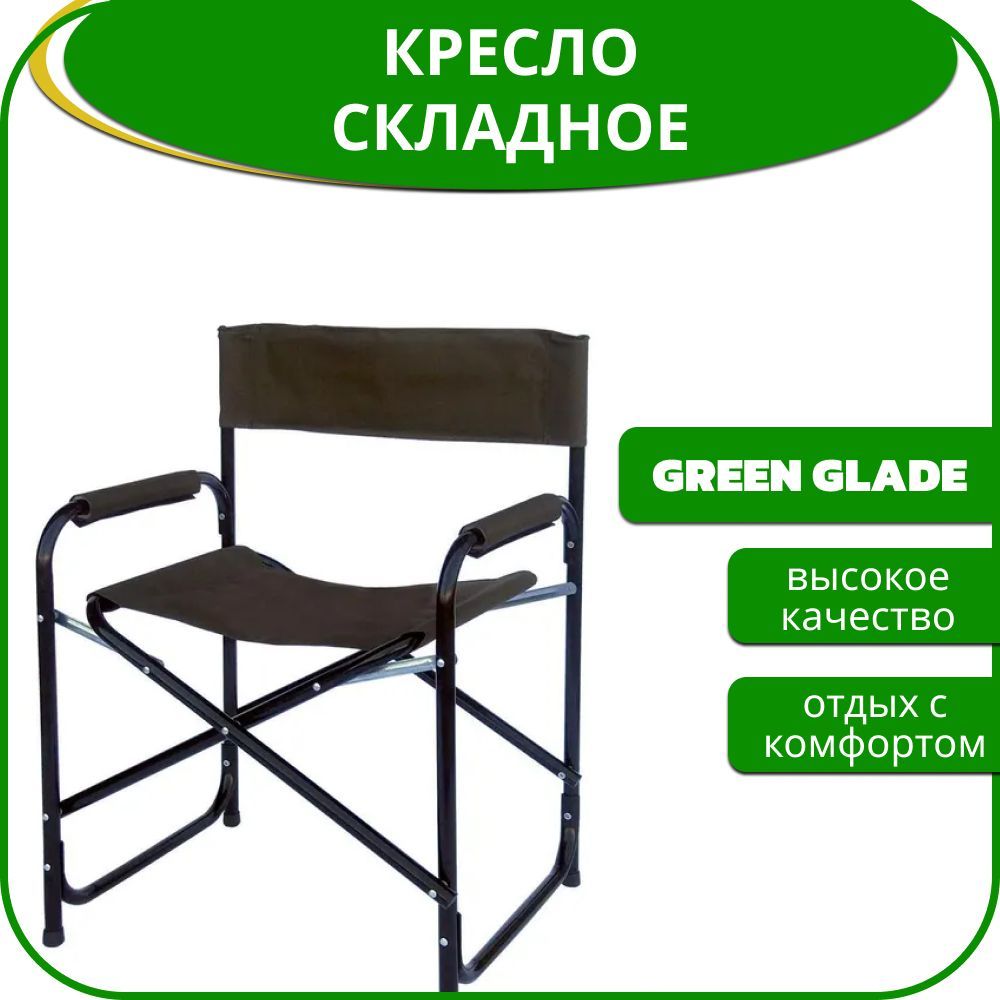 Кресло green glade. Сиденье для пикника. Сиденье для пикника брендированное. Складной стул Green Glade рс320. Кресло пикник лиственница.