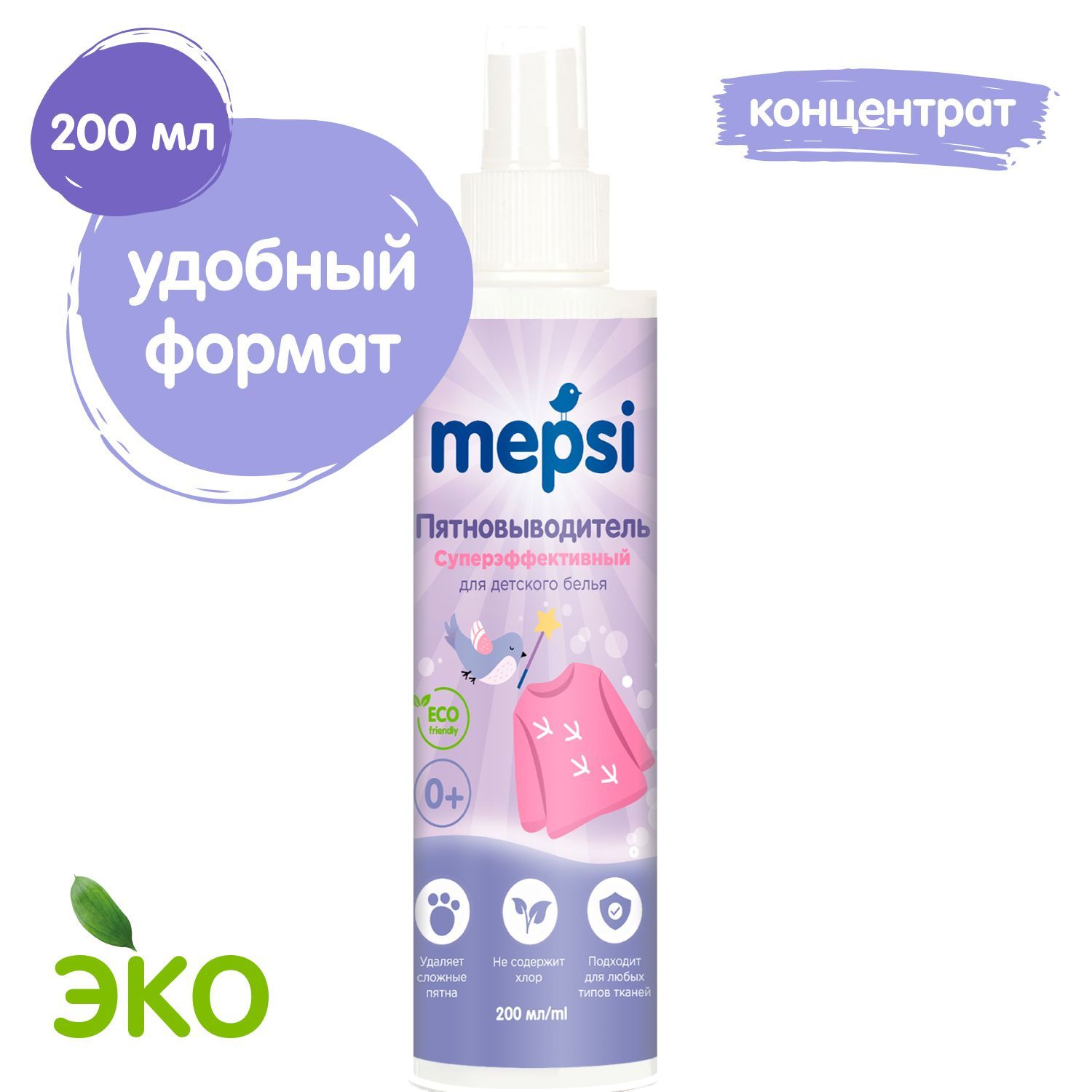 Мепси Пятновыводитель купить на OZON по низкой цене