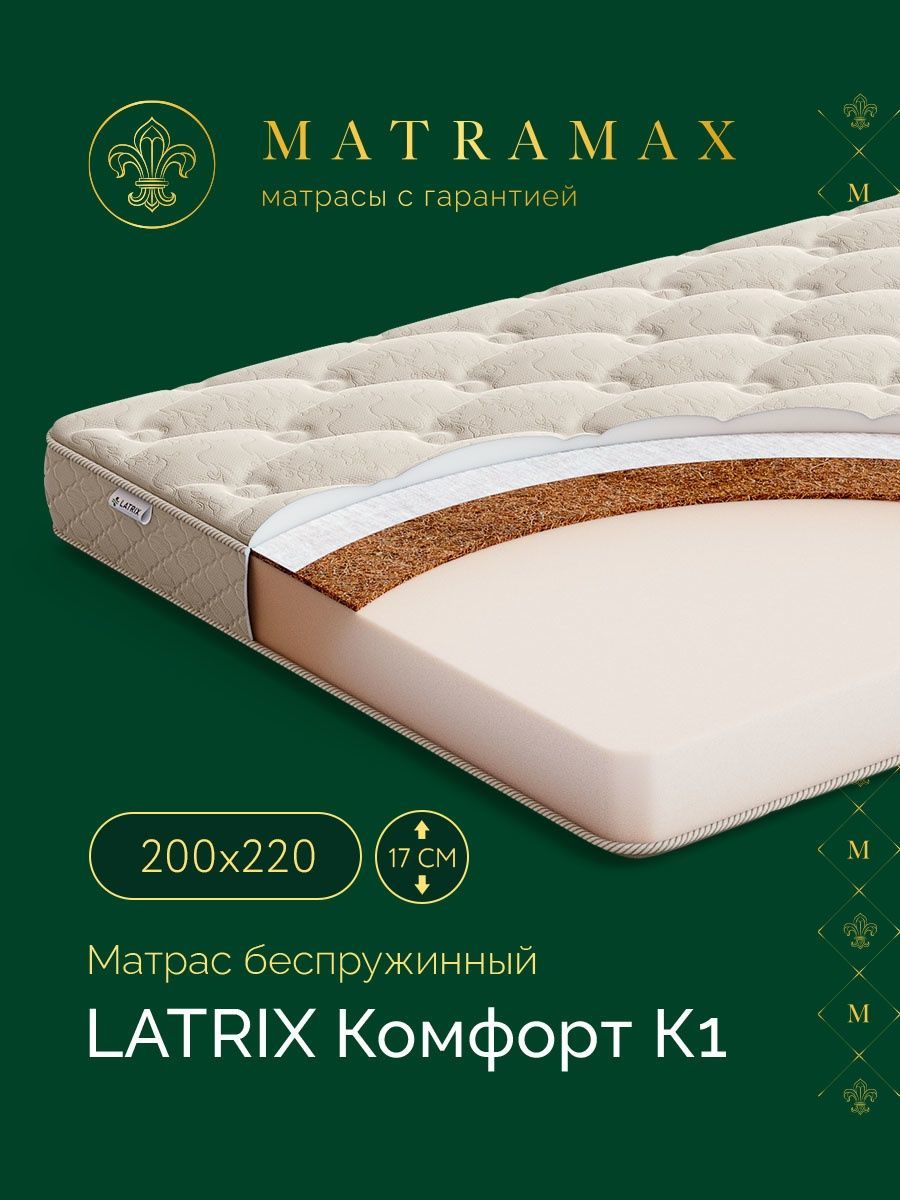 матрас latrix комфорт к1