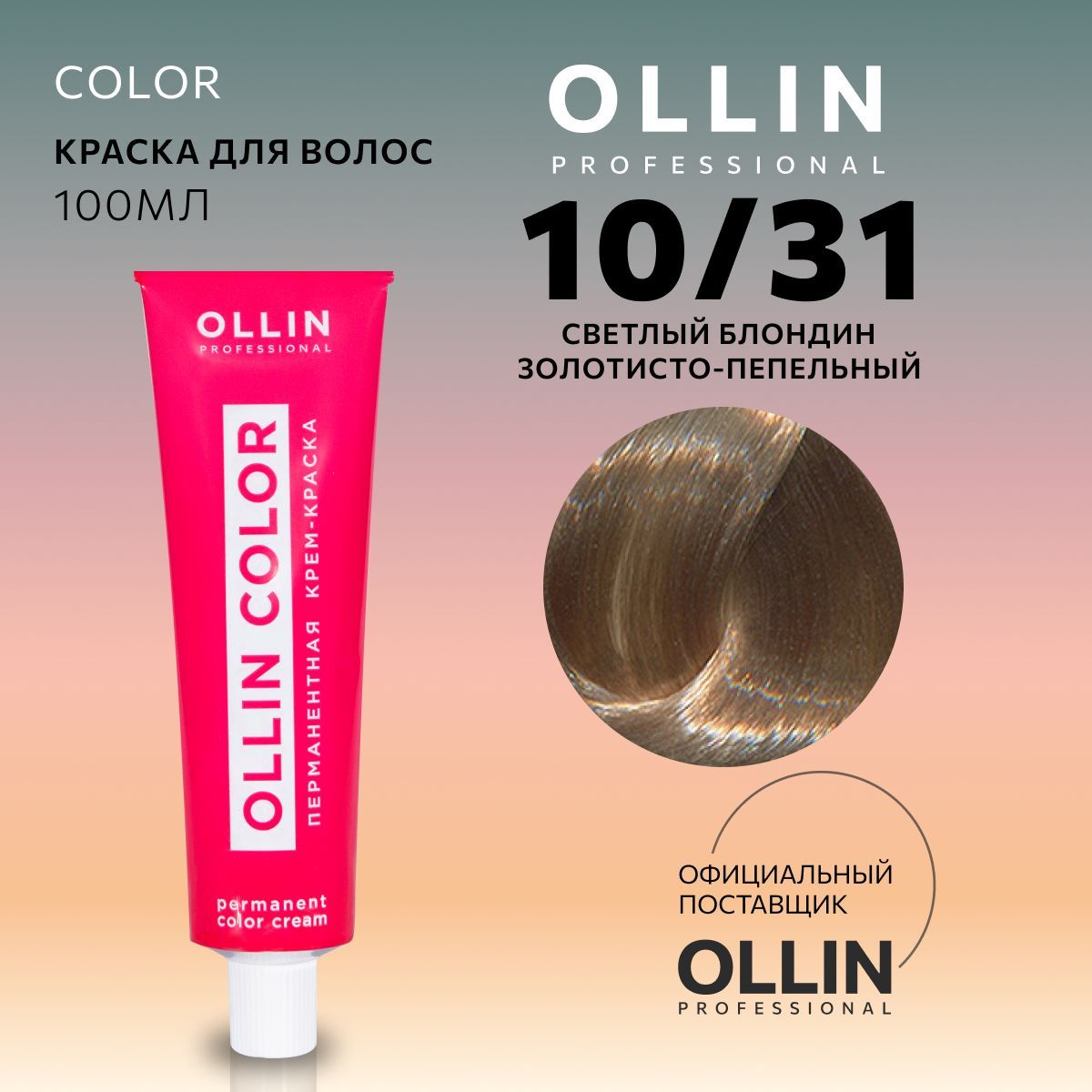 8 0 краска отзывы. Ollin краска для волос отзывы. Отзывы на краску Оллин Профешнл. Ollin 7.72 отзывы. Краска Ollin 7.46 отзывы