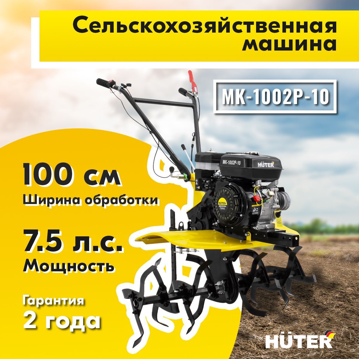 Мотоблок МК-1002Р-10 Huter с колесами