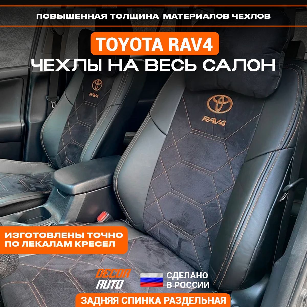 Чехлы на Тойота РАВ 4 Toyota RAV4 XA40 2013-2018 з/с раздельная. Для 4-ого  поколения. Алькантара и экокожа. Цвет черный - купить с доставкой по  выгодным ценам в интернет-магазине OZON (1104072051)