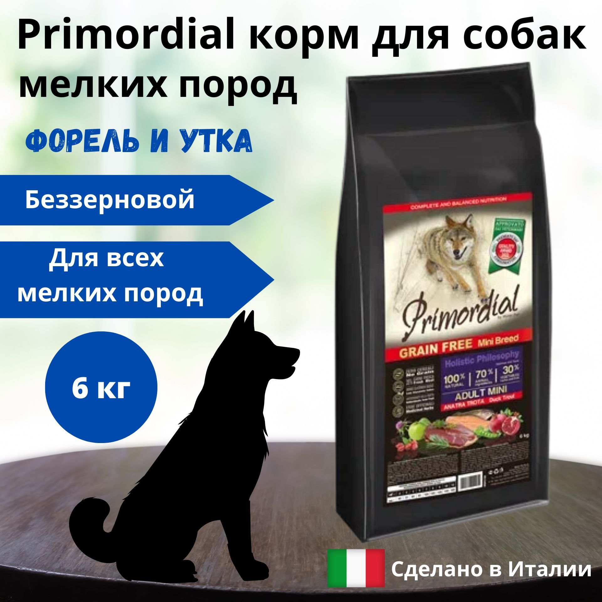 Примордиал для собак