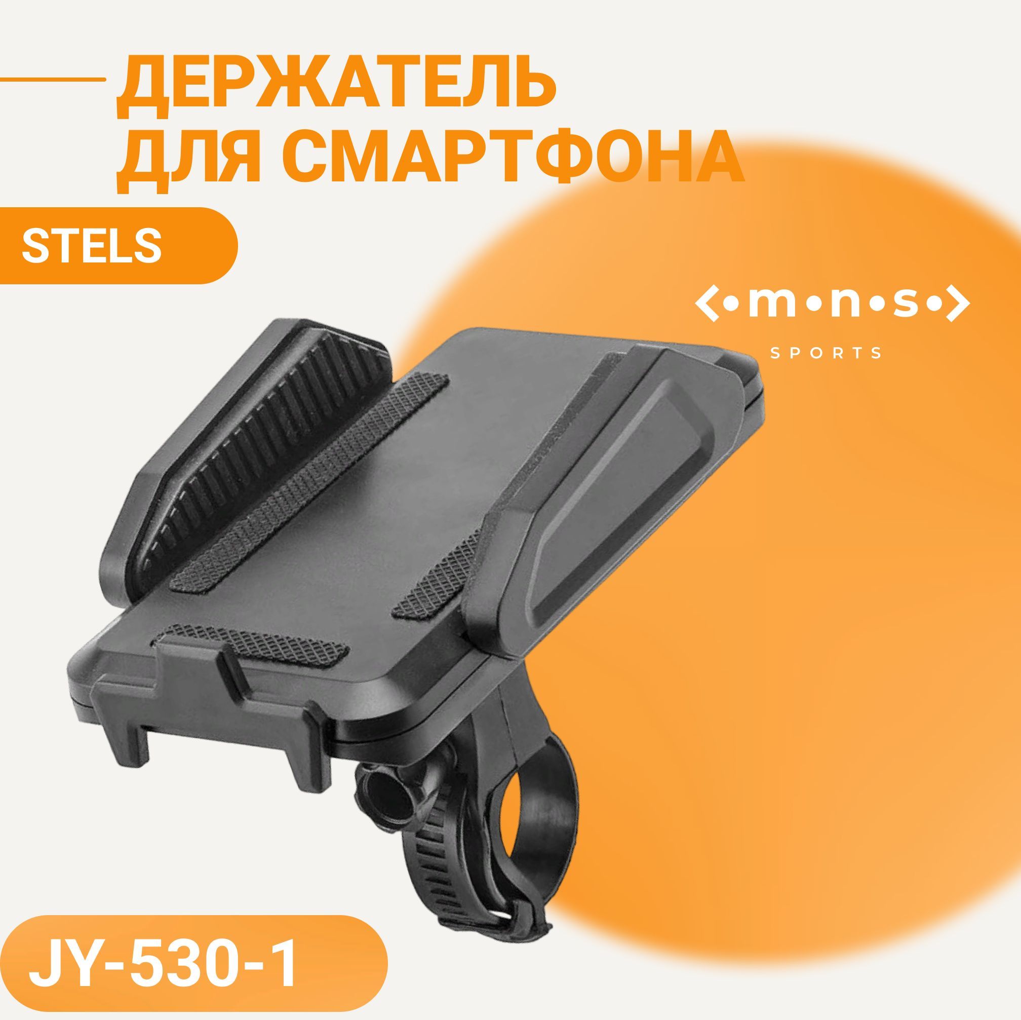 Держатель на велосипед для смартфона JY-530-1 регулируемый