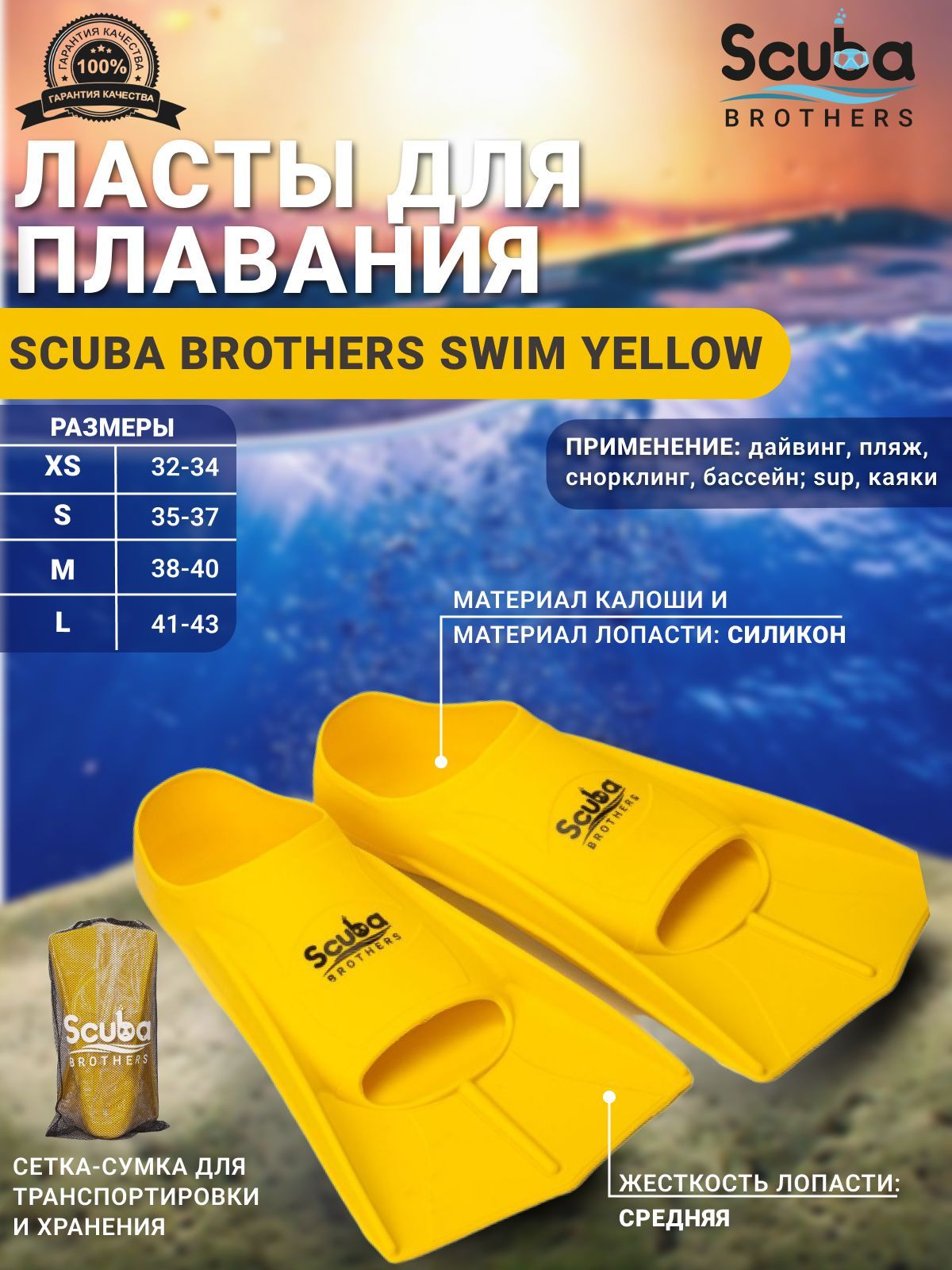 Ласты SCUBA BROTHERS Для плавания