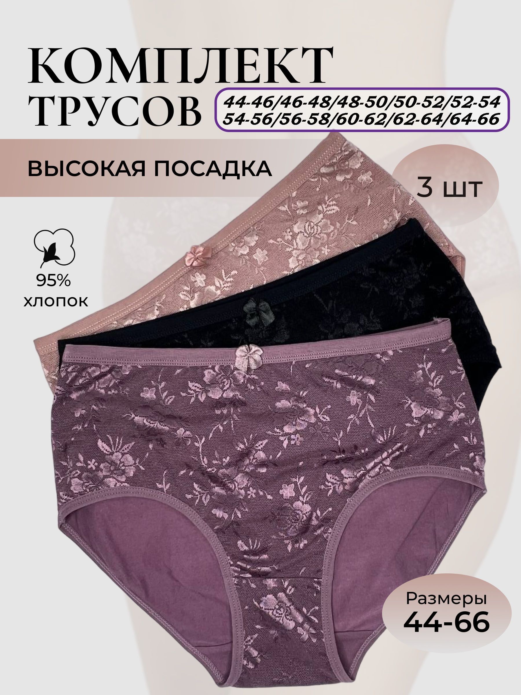 ТрусыслипыCDLabЖенскаяазбука,3шт