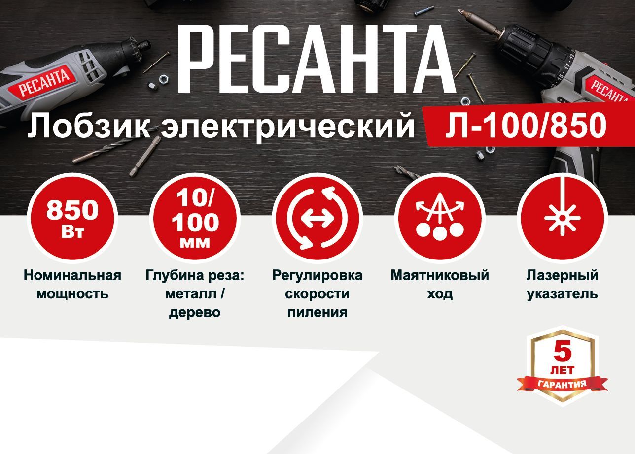 Лобзик Ресанта Л 100 850 Купить