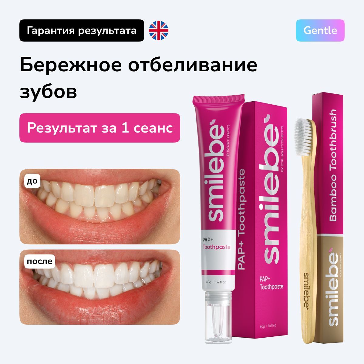 Зубная паста отбеливающая Smilebe 40 мл. Whitening toothpaste PAP для чувствительных зубов