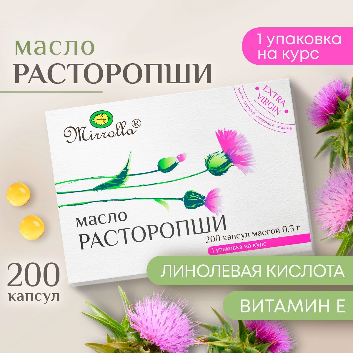 РасторопшакапсулыMirrolla,200капсулпо0,3мг