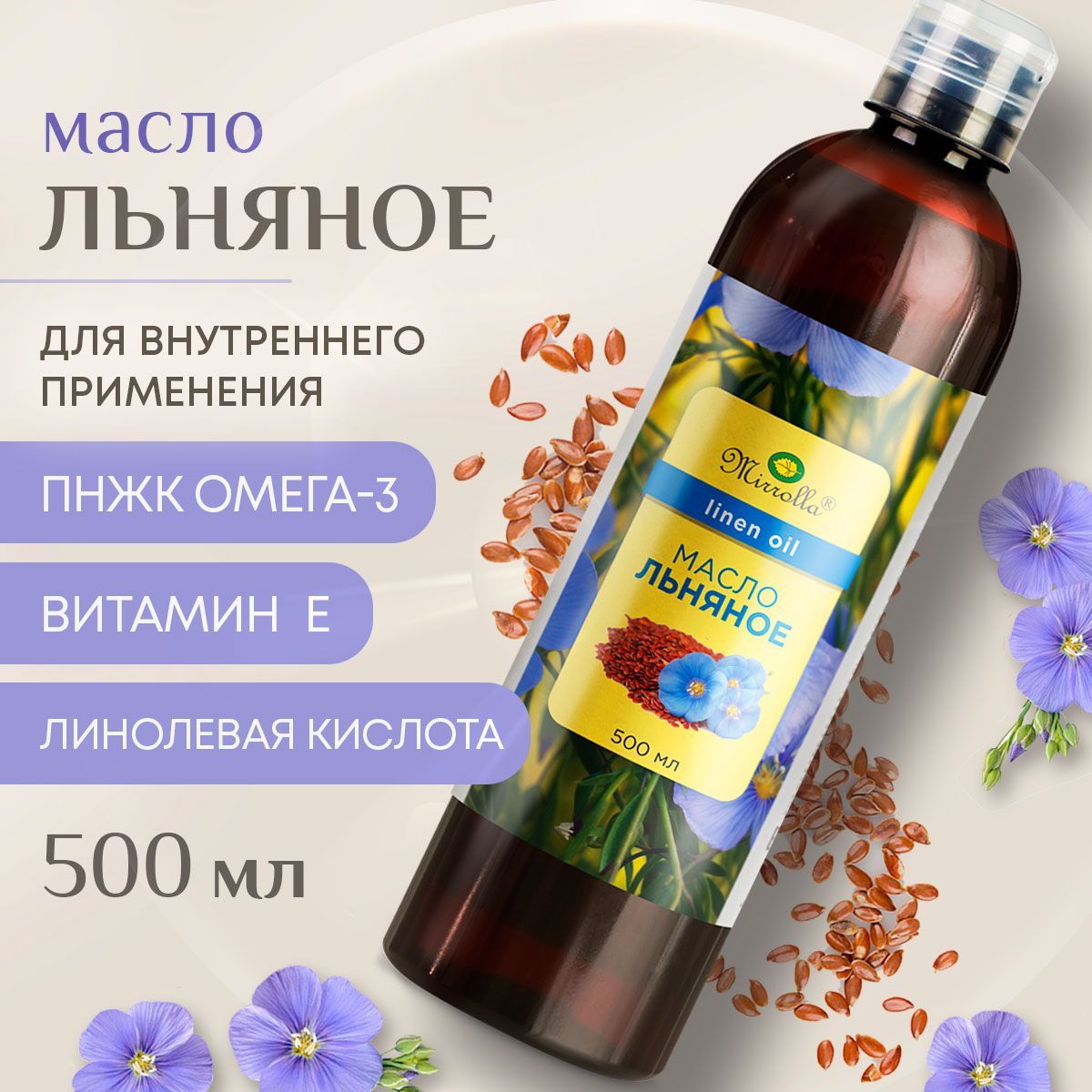 Мирролла Льняное масло пищевое холодного отжима нерафинированное, 500 мл