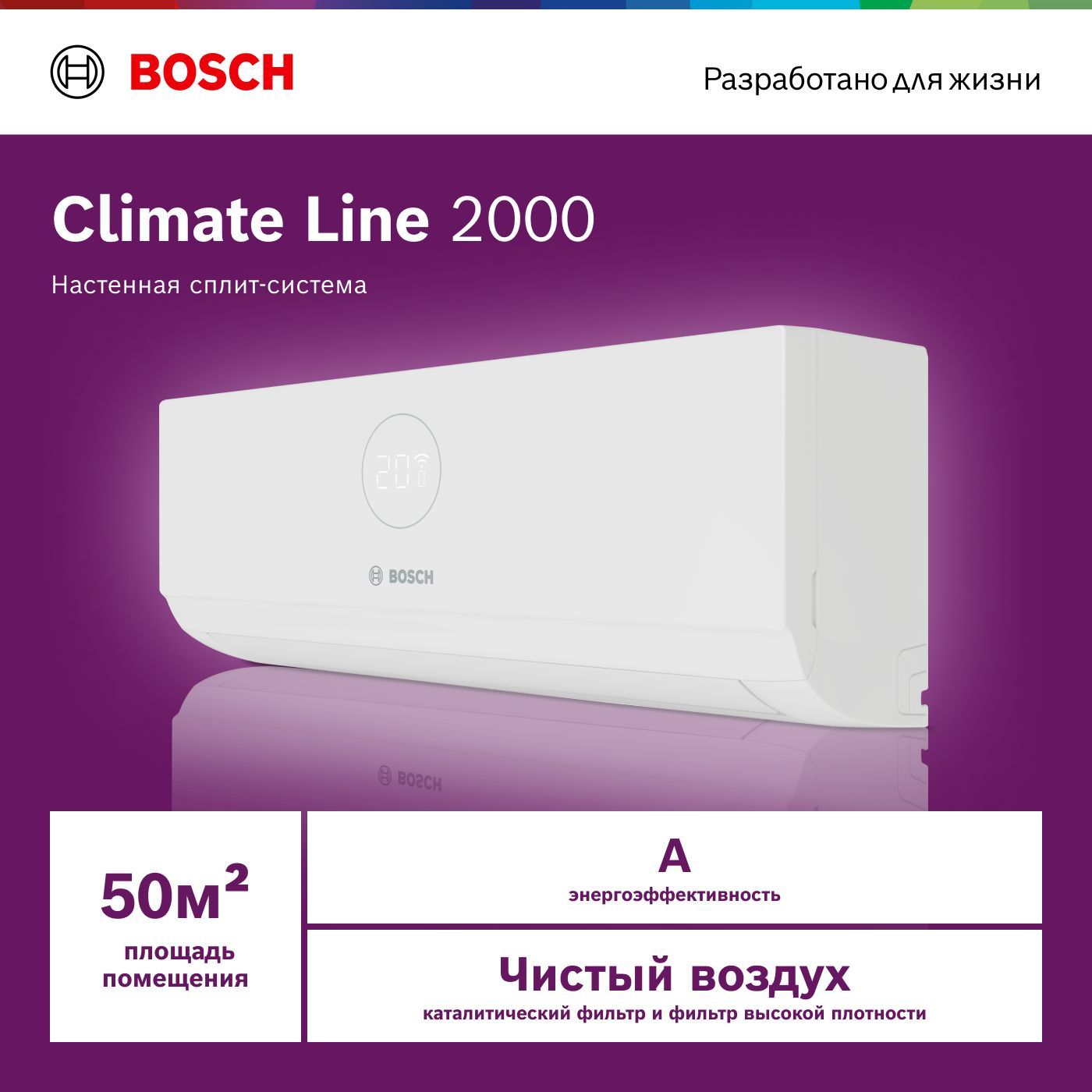 Настенная сплит-система Bosch CLL2000 W 53/CLL2000 53, для помещений до 50  кв.м.