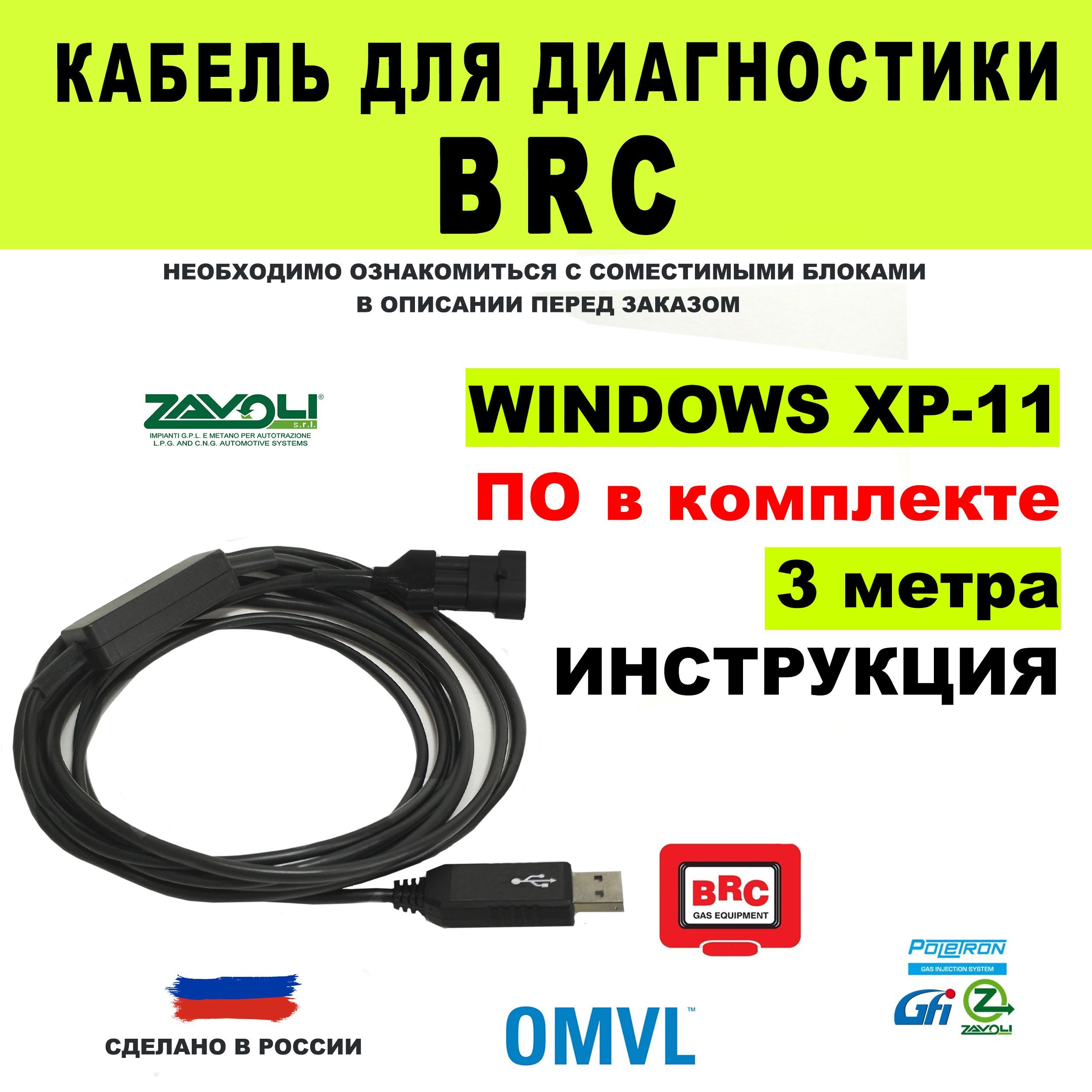 Кабель диагностический BRCCH3 - купить по выгодной цене в интернет-магазине  OZON (1112499797)