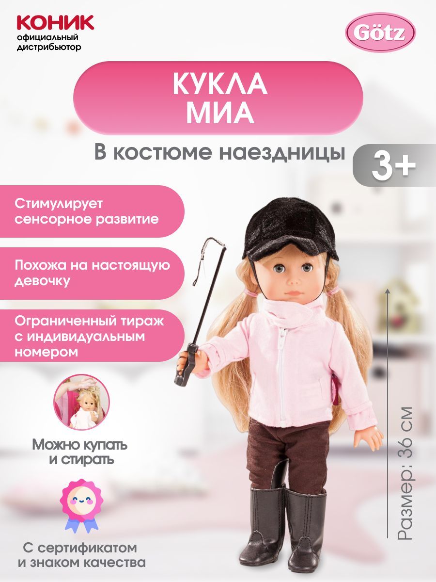 Кукла Миа в костюме наездницы Gotz.