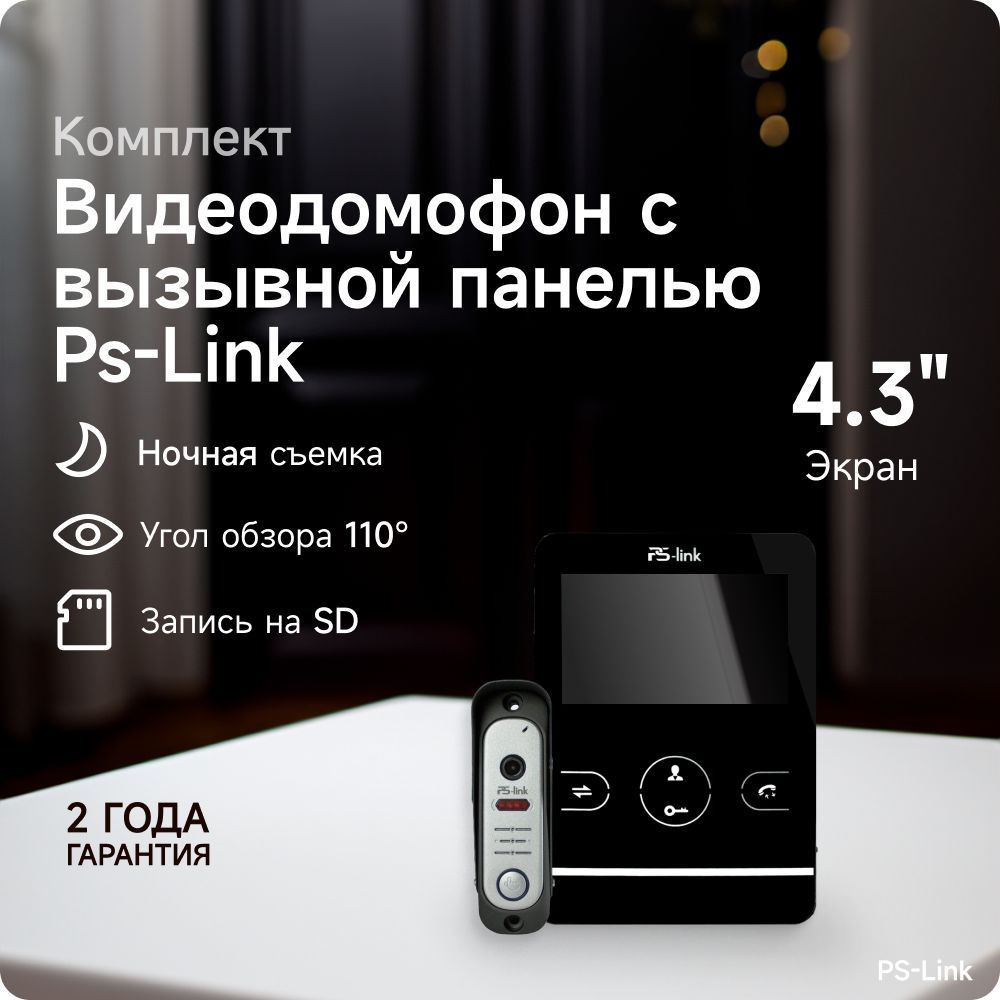 Видеодомофон PS-Link PS-402DP Черный-KIT, 480x272 купить по низким ценам в  интернет-магазине OZON (1087745673)