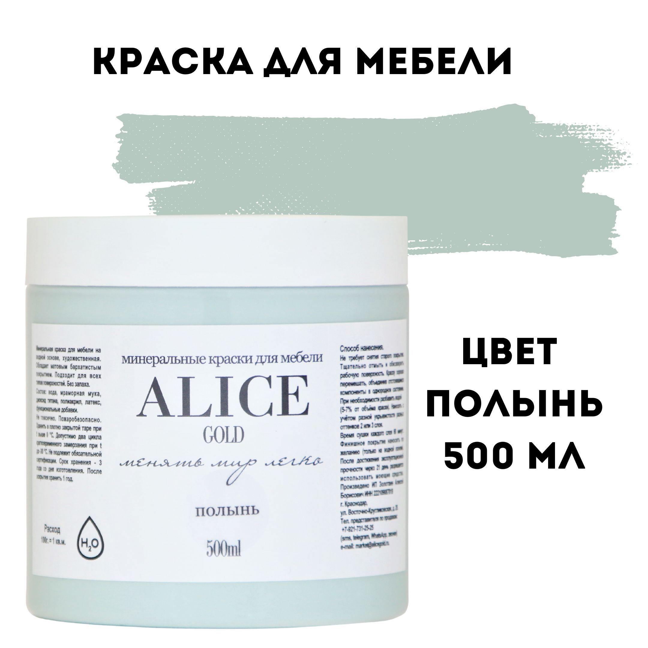 Краска Alice Gold Основная палитра_1 Быстросохнущая, Меловая,  Водно-дисперсионная, Глубокоматовое покрытие, светло-зеленый - купить в  интернет-магазине OZON по выгодной цене (523504477)