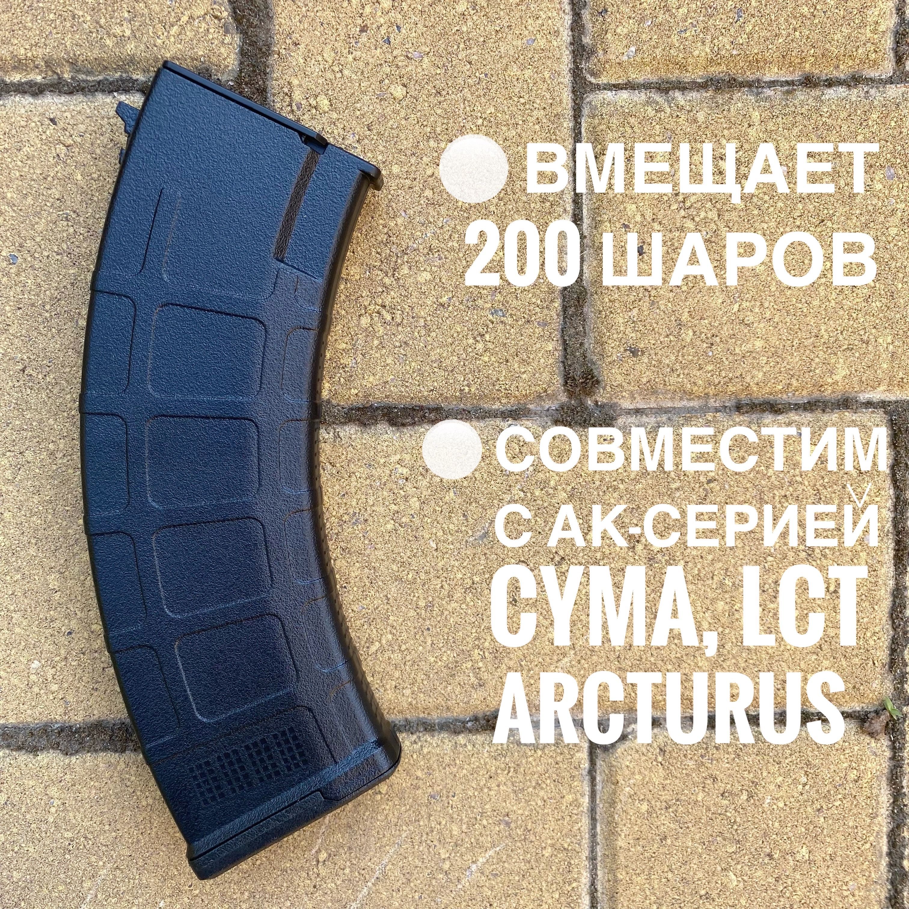 МагазинмеханическийдляАК-сериина200шаровMagpul.