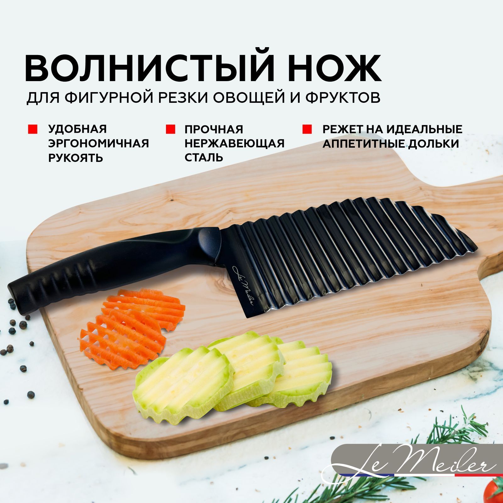 Купить Нож для фигурной нарезки овощей Le Melier, PK-005, кухонный нож, нож  рельефный для овощей, волнистый нож, нож для картошки фри, фигурный нож, нож  для овощей и фруктов, нож для нарезки сыра