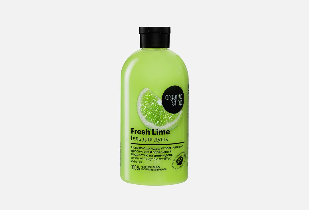 <b>Гель</b> <b>для</b> <b>душа</b> &quot;Fresh Lime&quot; ATTENTION: Наши средства настолько фру...