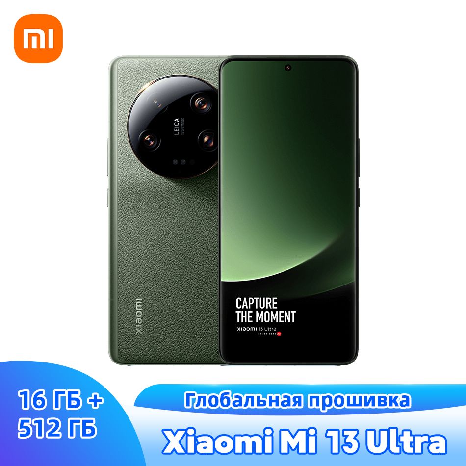 Смартфон Xiaomi Mi 13 Ultra Глобальная прошивка - купить по выгодной цене в  интернет-магазине OZON (1114960006)