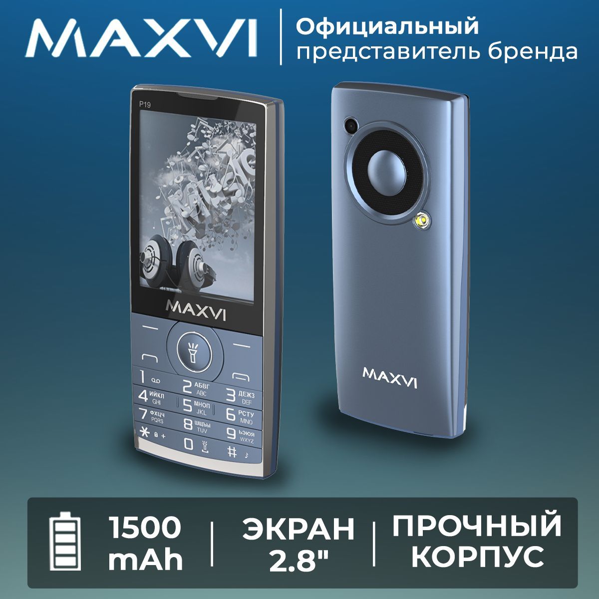 Мобильный телефон Maxvi P19 / 1500 mAh / большой экран / крупные клавиши /  яркий фонарик / громкий динамик, синий - купить по выгодной цене в  интернет-магазине OZON (706945039)