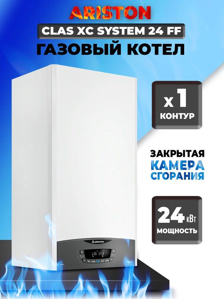 Котел clas xc 24 ff. Котёл Аристон 24 FF. Ariston Clas XC 24 FF. Ariston Clas XC System 24 FF ng. Ariston Clas one System 24.