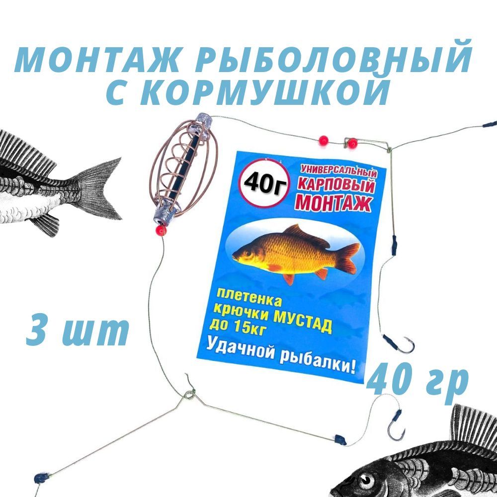 Фидерный монтаж оснащенный 3шт, кормушка Арбуз в сборе 40 г. 3 крючка, Карповая донная оснастка