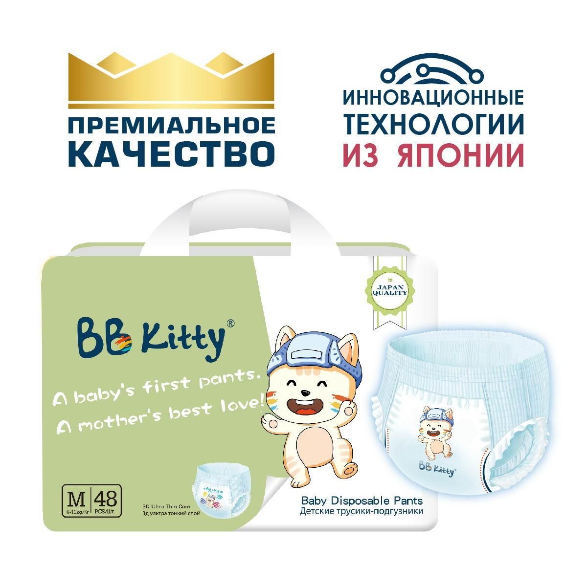 Подгузники трусики BB Kitty размер M (6-11кг) 48шт