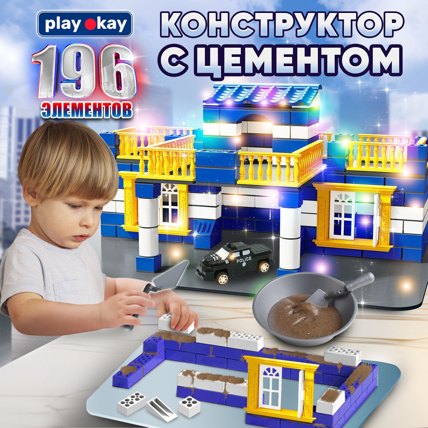 Конструктор из кирпичиков Play Okay 