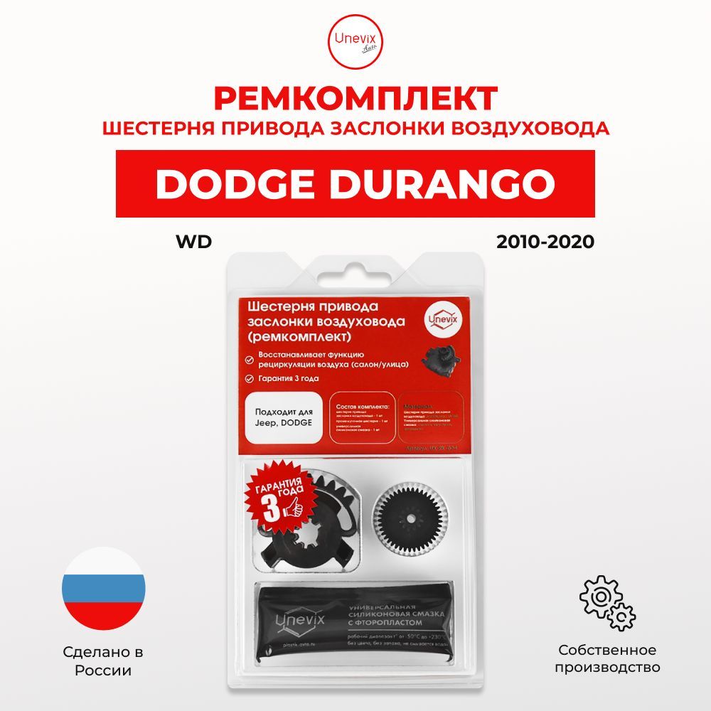 Шестерня привода заслонки воздуховода (ремкомплект) DODGE DURANGO WD 2010-2020. Шестерня заслонки отопителя Додж Дуранго