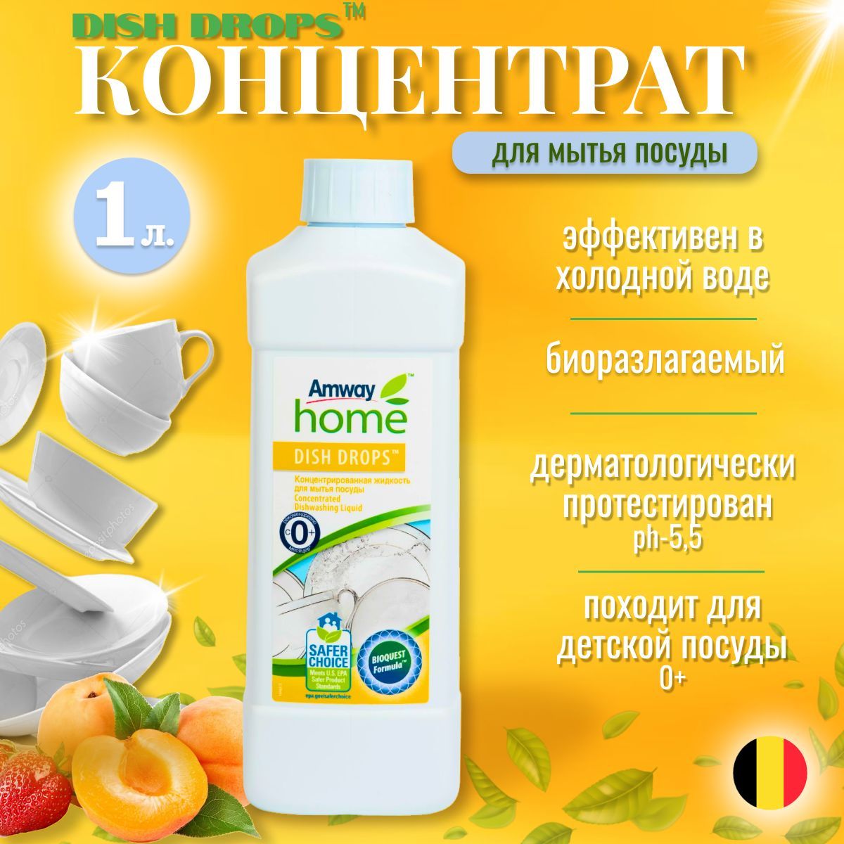 AmwayDISHDROPSКонцентрированнаяжидкостьдлямытьяпосуды1л