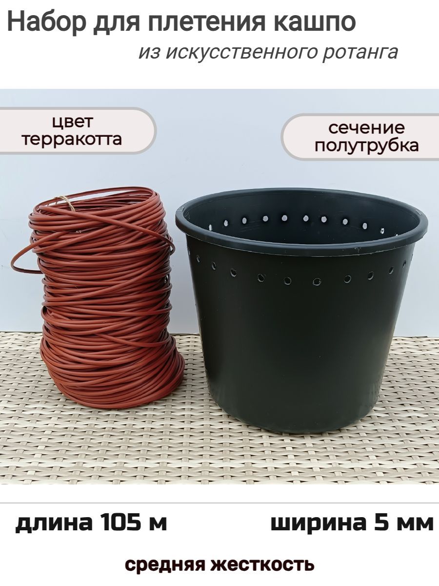 Ротанг как рассчитать длину для плетения кашпо. Плетение из ротанга без емкостей. Формула расчета ротанга для плетения кашпо. Формула расчета длины ротанга для плетения кашпо. Как сделать разметку на кашпо для плетения ротанга.