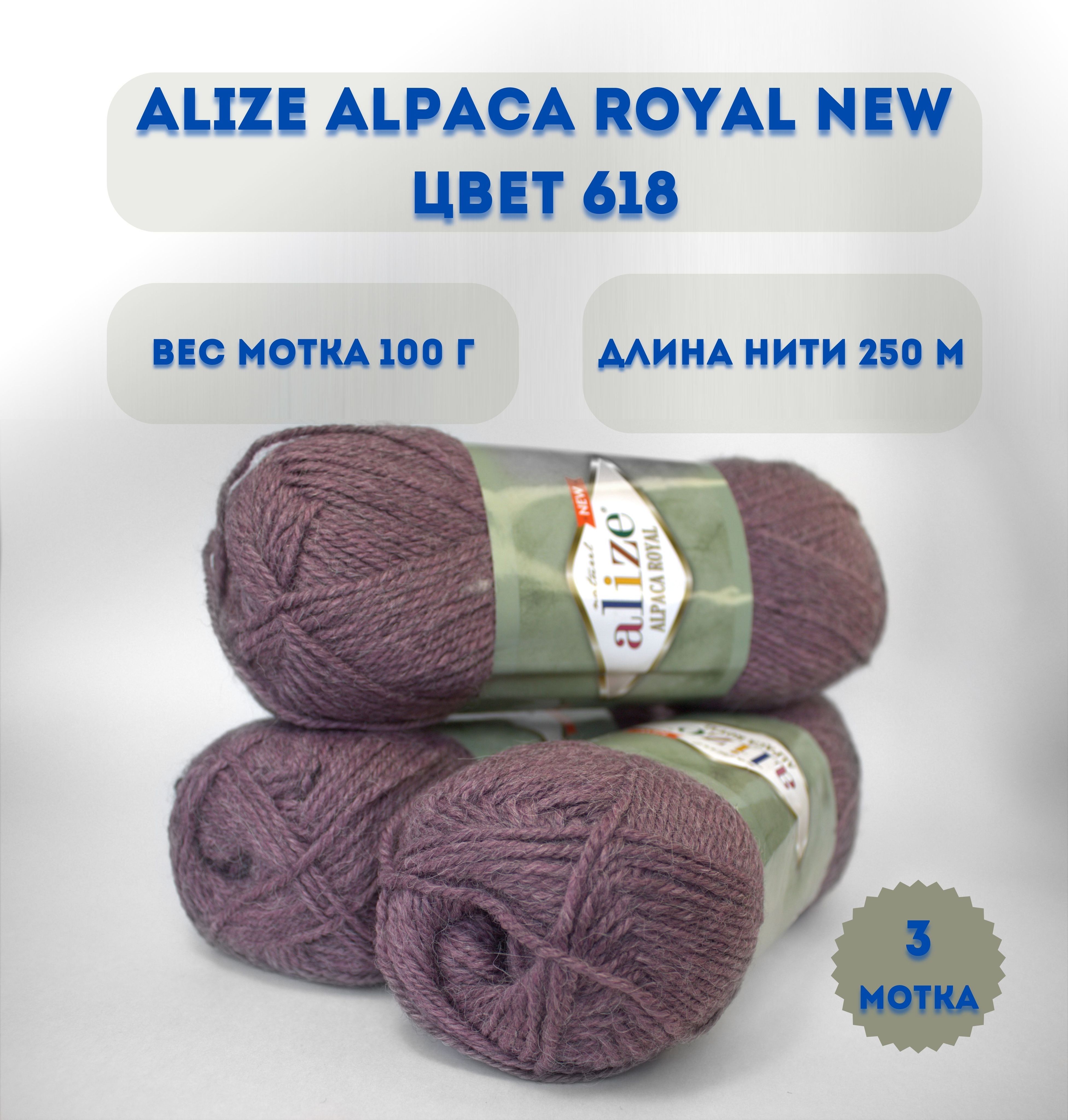 Пряжа Alize Alpaca Royal Купить