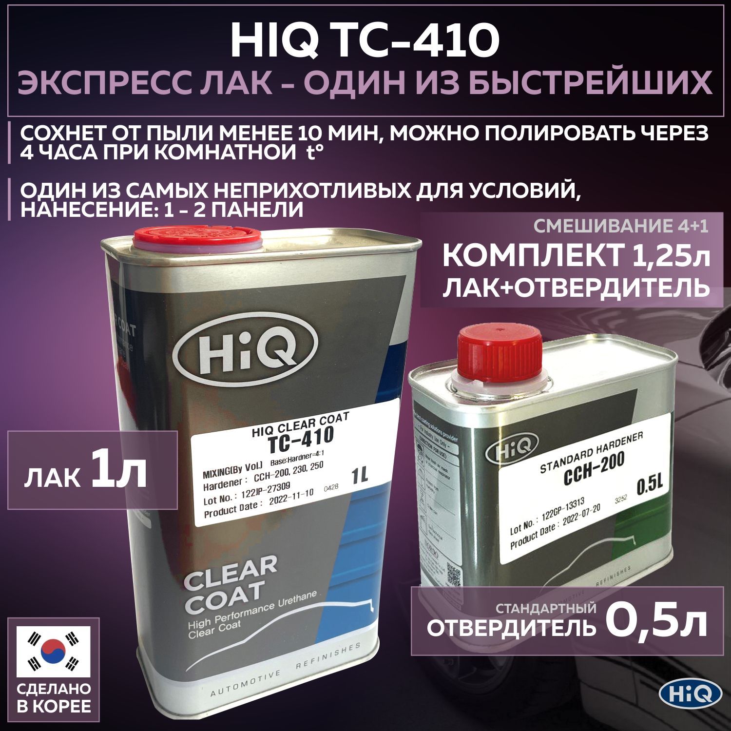 Лак автомобильный HiQ Automotive Refinishes по низкой цене с доставкой в  интернет-магазине OZON (1058582140)