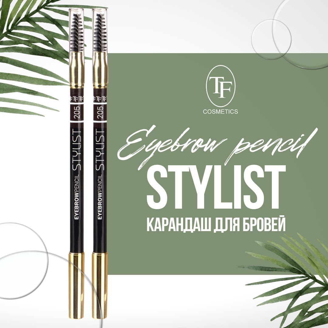 TF Карандаш для бровей со щеточкой EYEBROW PENCIL STYLIST, тон 205 "Коричневый", 2 шт