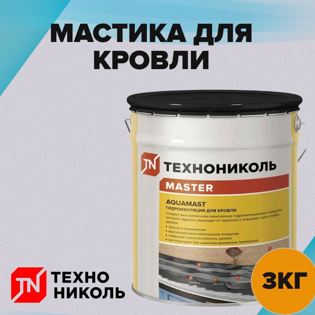 Мастика битумная технониколь 3 кг