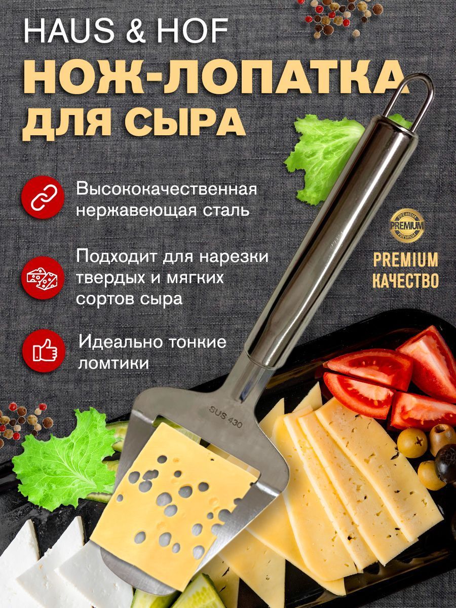 Сырорезка для масла, для сыра, длина лезвия 5.5 см