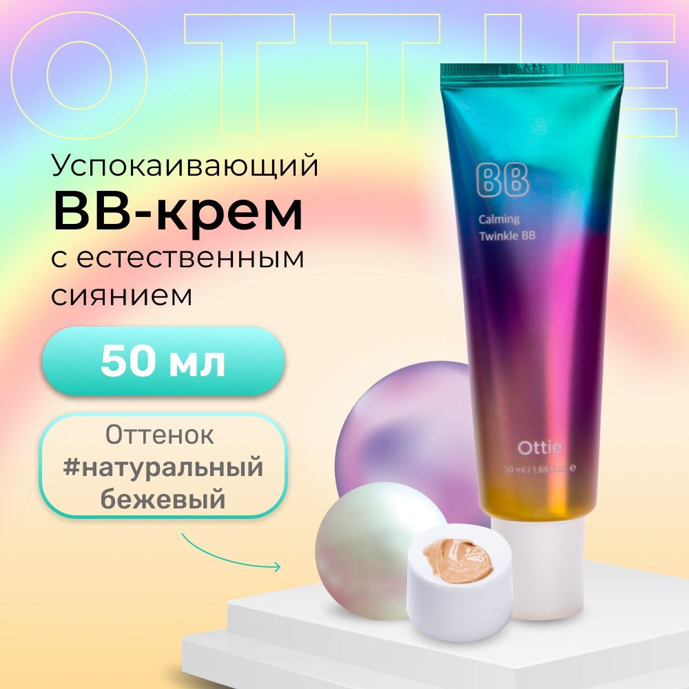 Успокаивающий BB-крем Ottie Calming Twinkle BB, 50мл