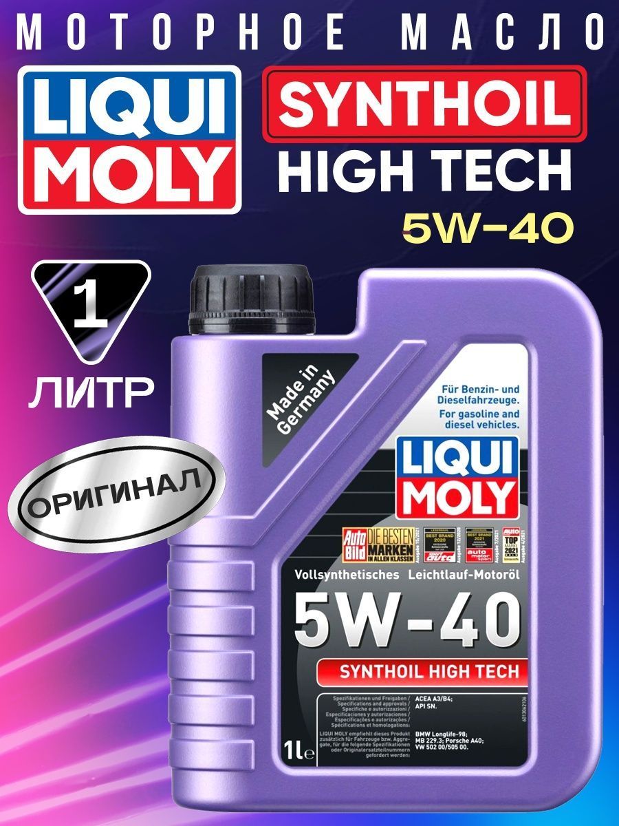 Liqui moly 5w40 high tech. Liqui Moly Synthoil High Tech 5w-40. Liqui Moly 5w40 Synthoil High Tech 4л.