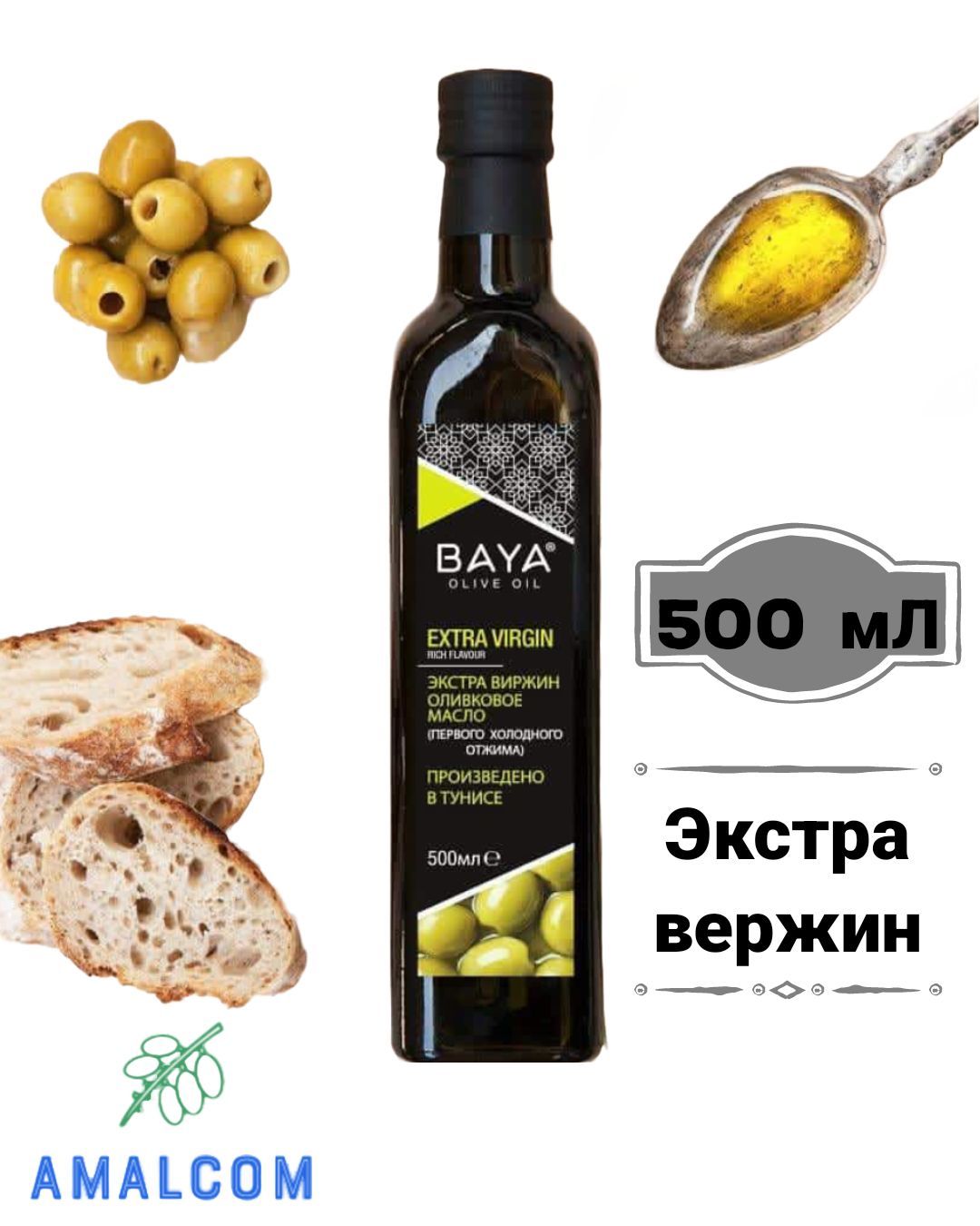 Оливковое масло baya. Baya масло оливковое. Бутылка оливкового масла Борхес фрипик.