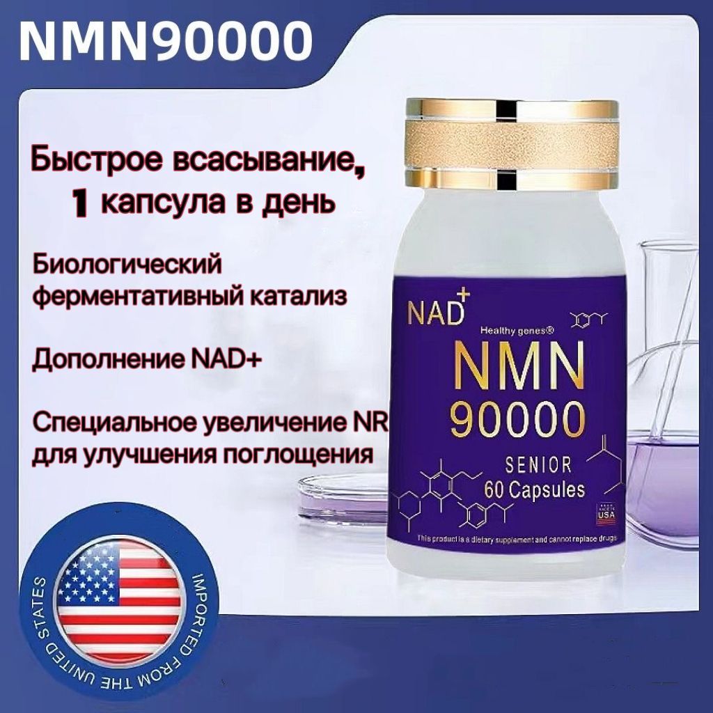 NMN 90000 Никотинамидмононуклеотид, добавка NAD+ - купить с доставкой по  выгодным ценам в интернет-магазине OZON (1313012579)