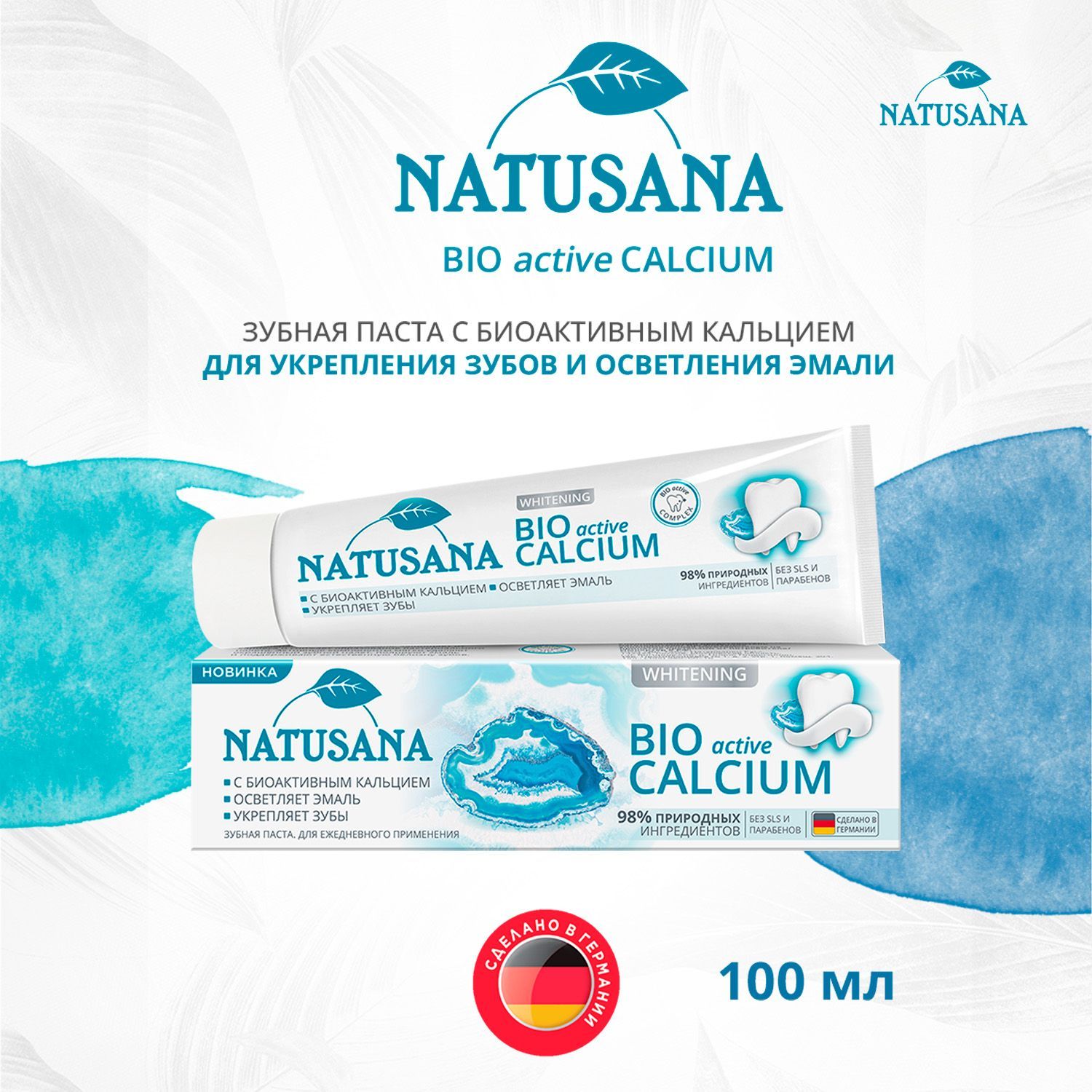 Активатор для зубов. Natusana Active Calcium зубная паста.
