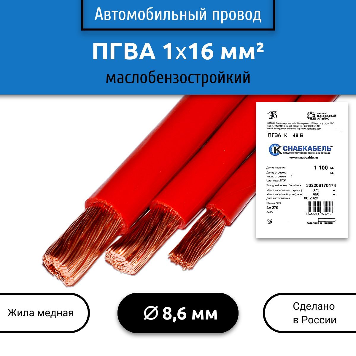 Электрический провод Снабкабель ПГВА 1 16 мм² - купить по выгодной цене в  интернет-магазине OZON (645262029)