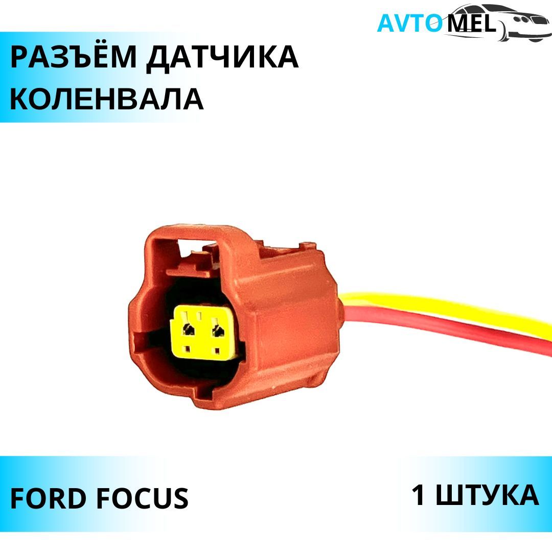 Разъем коленвала
