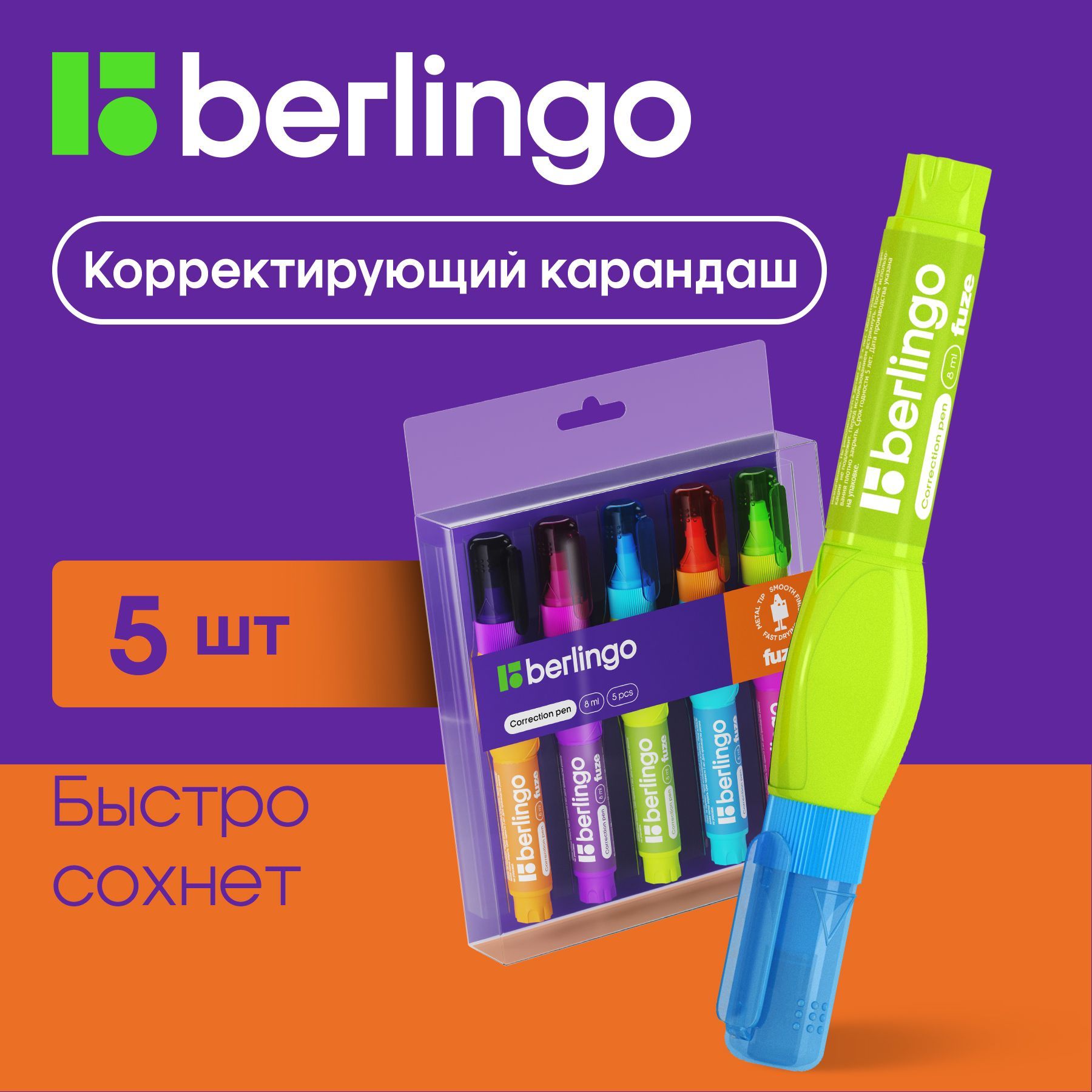 Корректор Berlingo "Fuze", замазка для школы, штрих 8 мл 3 штуки купить на OZON по низкой цене (280821327)