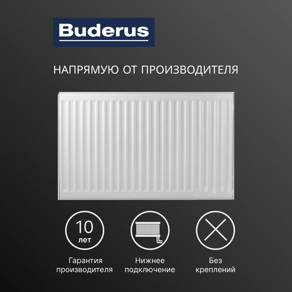 Схема подключения радиатора buderus vk profil