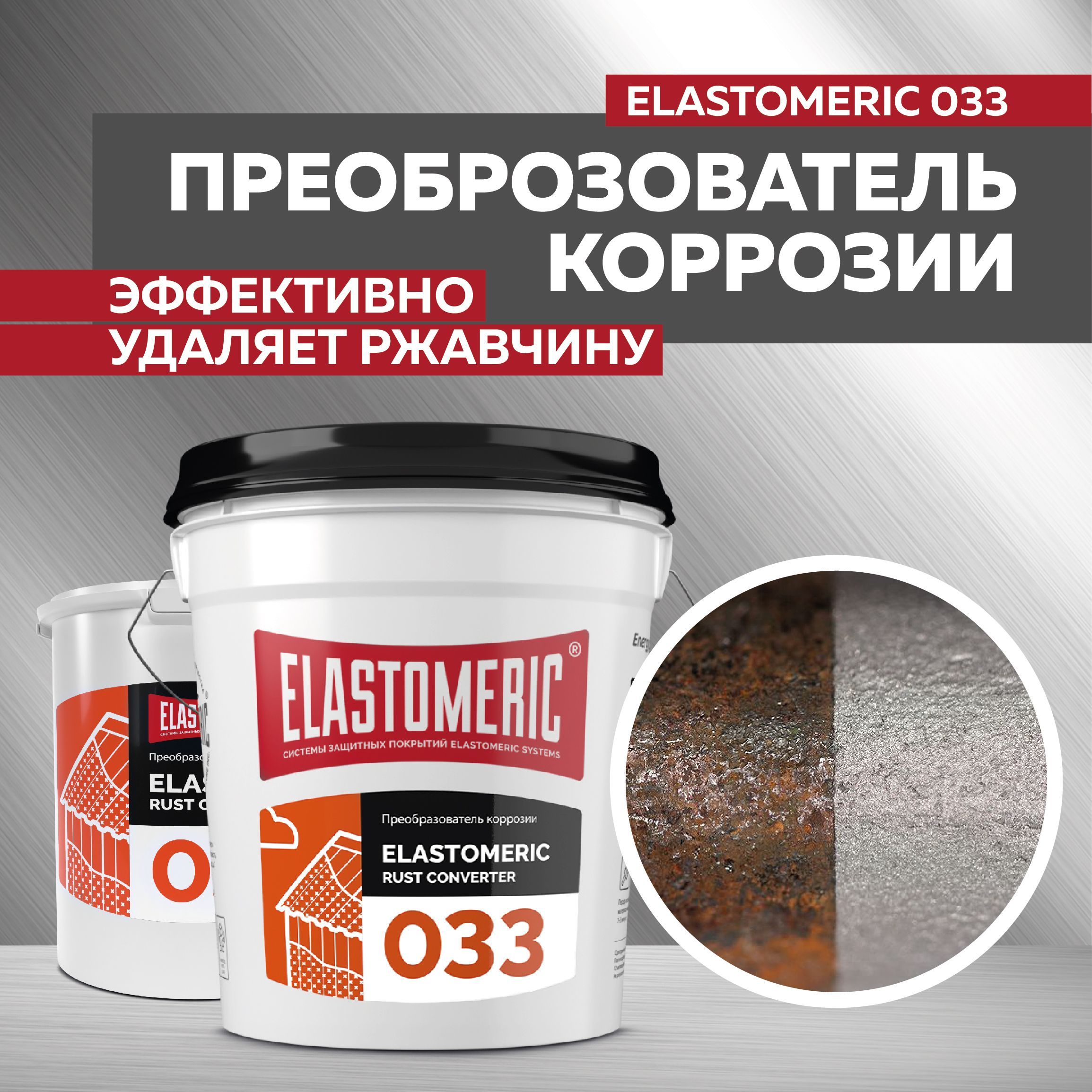 Rust converter преобразователь ржавчины отзывы фото 15