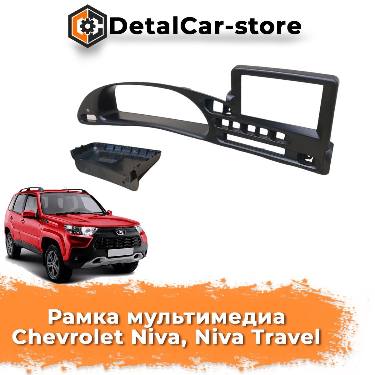Рамка Мультимедиа Под Экран Chevrolet Niva Купить