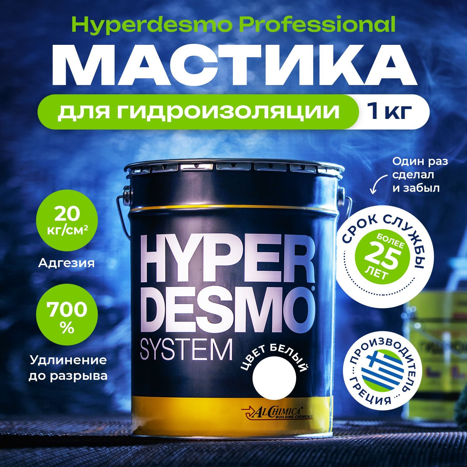 Мастика для гидроизоляции Гипердесмо (Hyperdesmo) 1 кг цвет белый, дата  производства 13.02.2023, гидроизоляция для ванной, гидроизоляция для пола,  ...