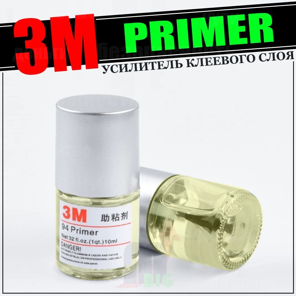 3M Праймер 94EF 10мл / Primer 3М для усиления адгезии (клейкости) скотча, виниловых пленок и др.