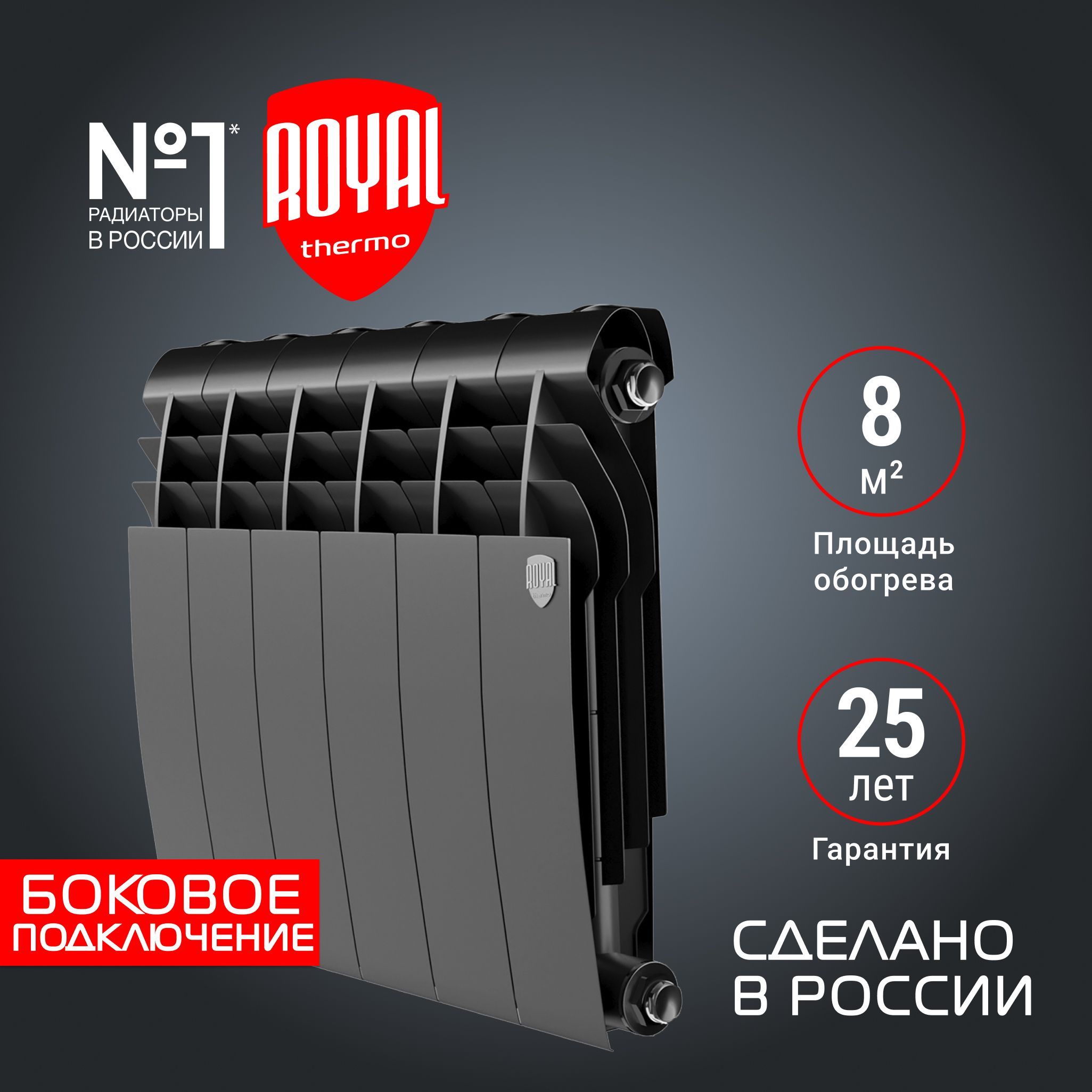 Радиатор биметаллический Royal Thermo BiLiner 350 /Noir Sable - 6 секц.